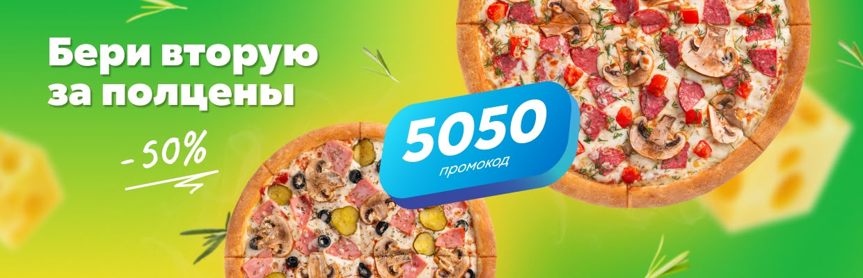 50% вторая большая